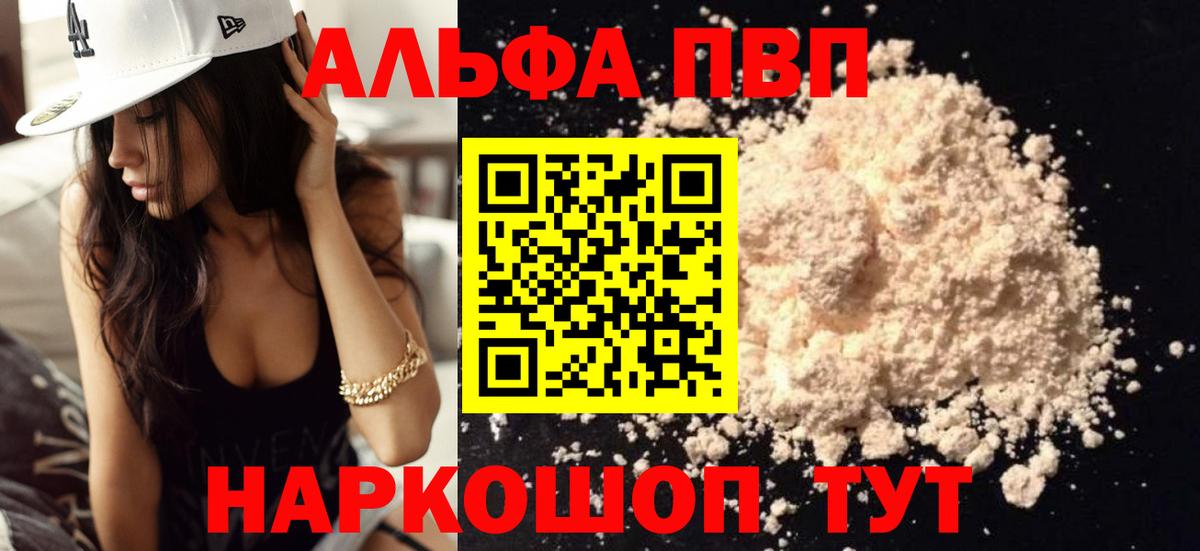 APVP Crystall  Вход с VPN  APVP  Alpha PVP СК  Фрязино 