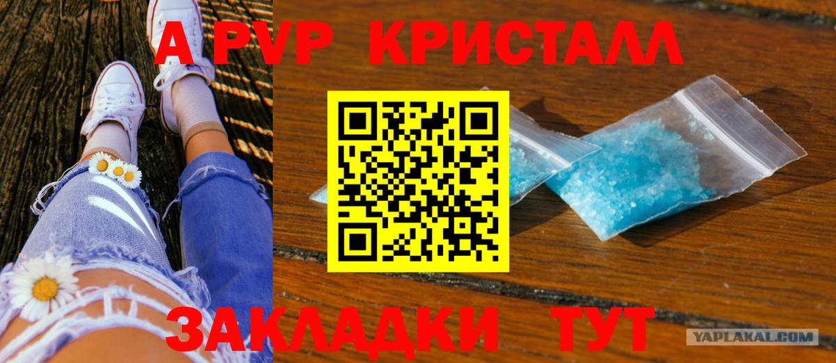 A-PVP Crystall Фрязино
