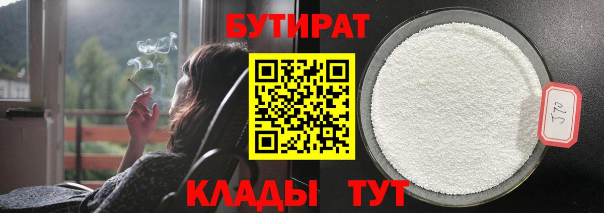 БУТИРАТ 1.4BDO Фрязино