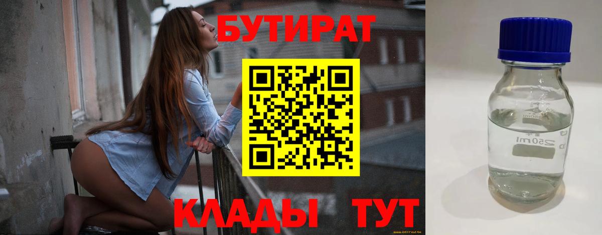 Фрязино  БУТИРАТ бутандиол  Вход с VPN 
