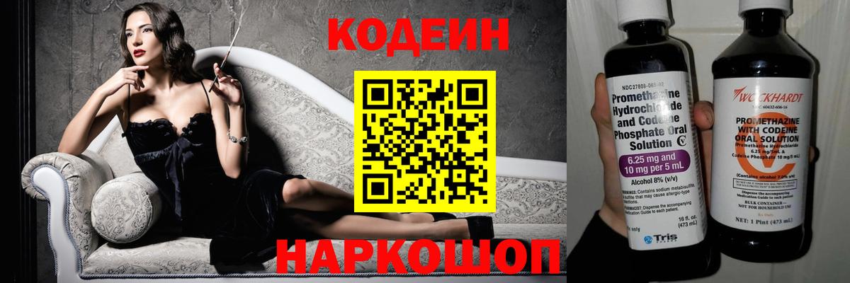 Codein напиток Lean (лин)  Вход с VPN  Фрязино 