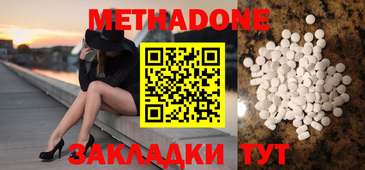 Метадон кристалл  Метадон VHQ  omg как войти  Вход с VPN  Фрязино 